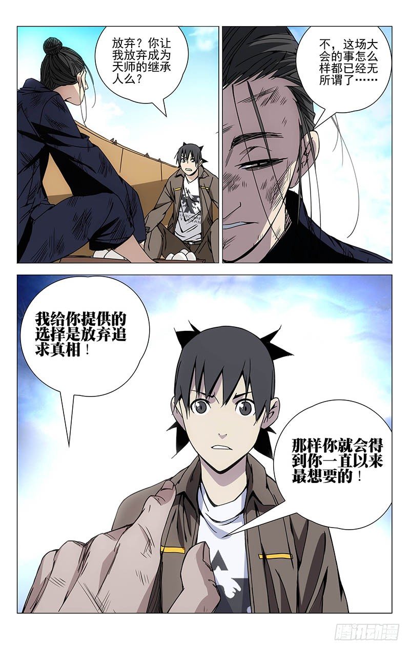 《一人之下》漫画最新章节120.常清静免费下拉式在线观看章节第【9】张图片