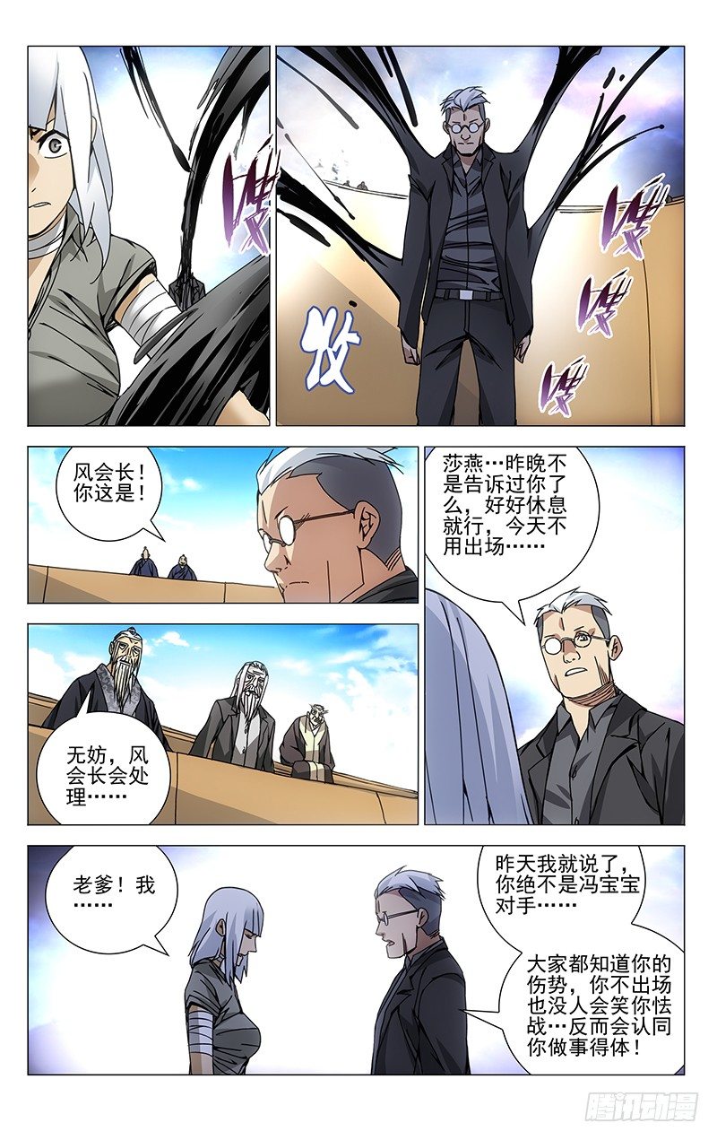 《一人之下》漫画最新章节122.就不听话！免费下拉式在线观看章节第【7】张图片