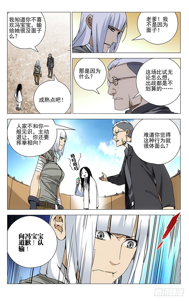 《一人之下》漫画最新章节122.就不听话！免费下拉式在线观看章节第【8】张图片