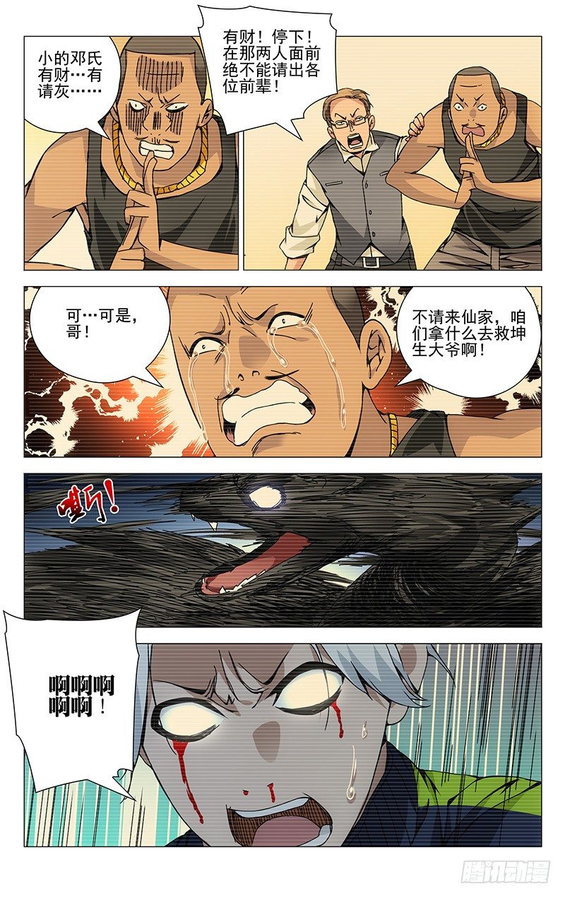 《一人之下》漫画最新章节125.快走！免费下拉式在线观看章节第【3】张图片