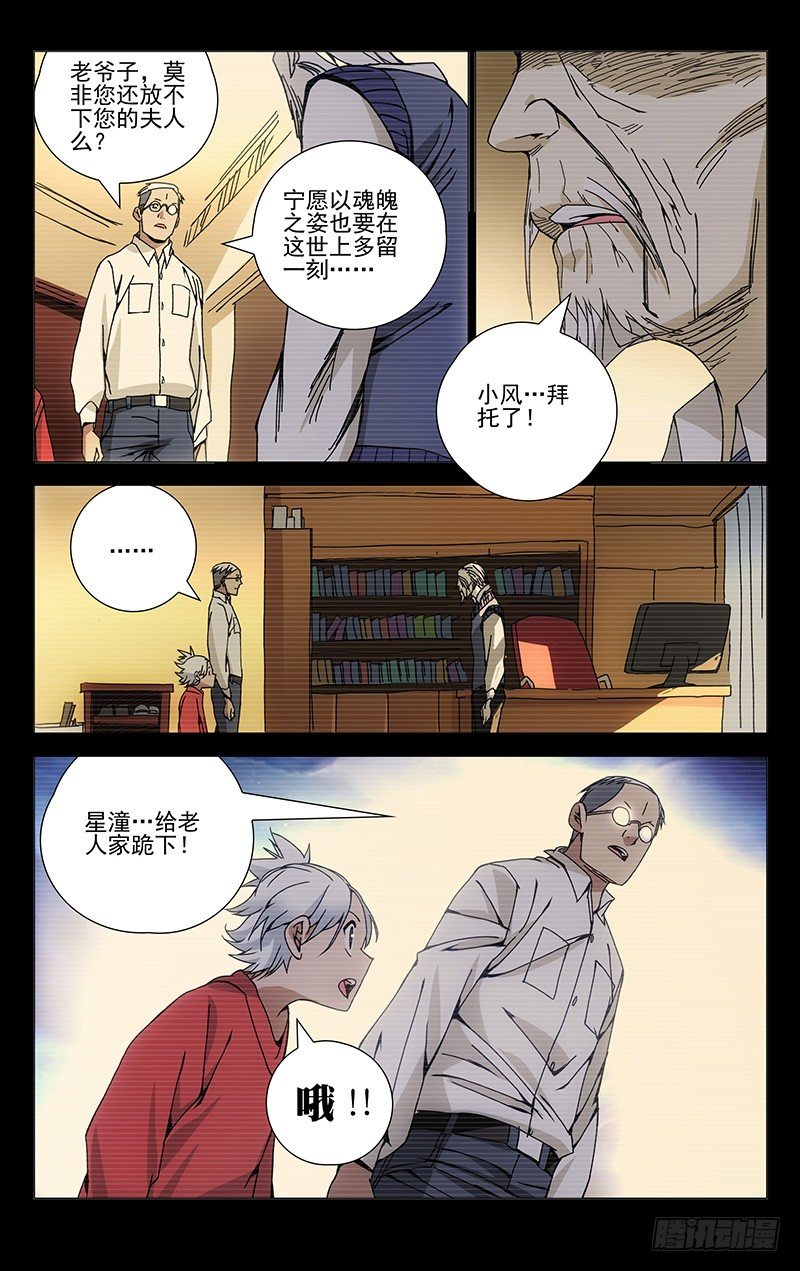 《一人之下》漫画最新章节126.子仲爷爷免费下拉式在线观看章节第【6】张图片