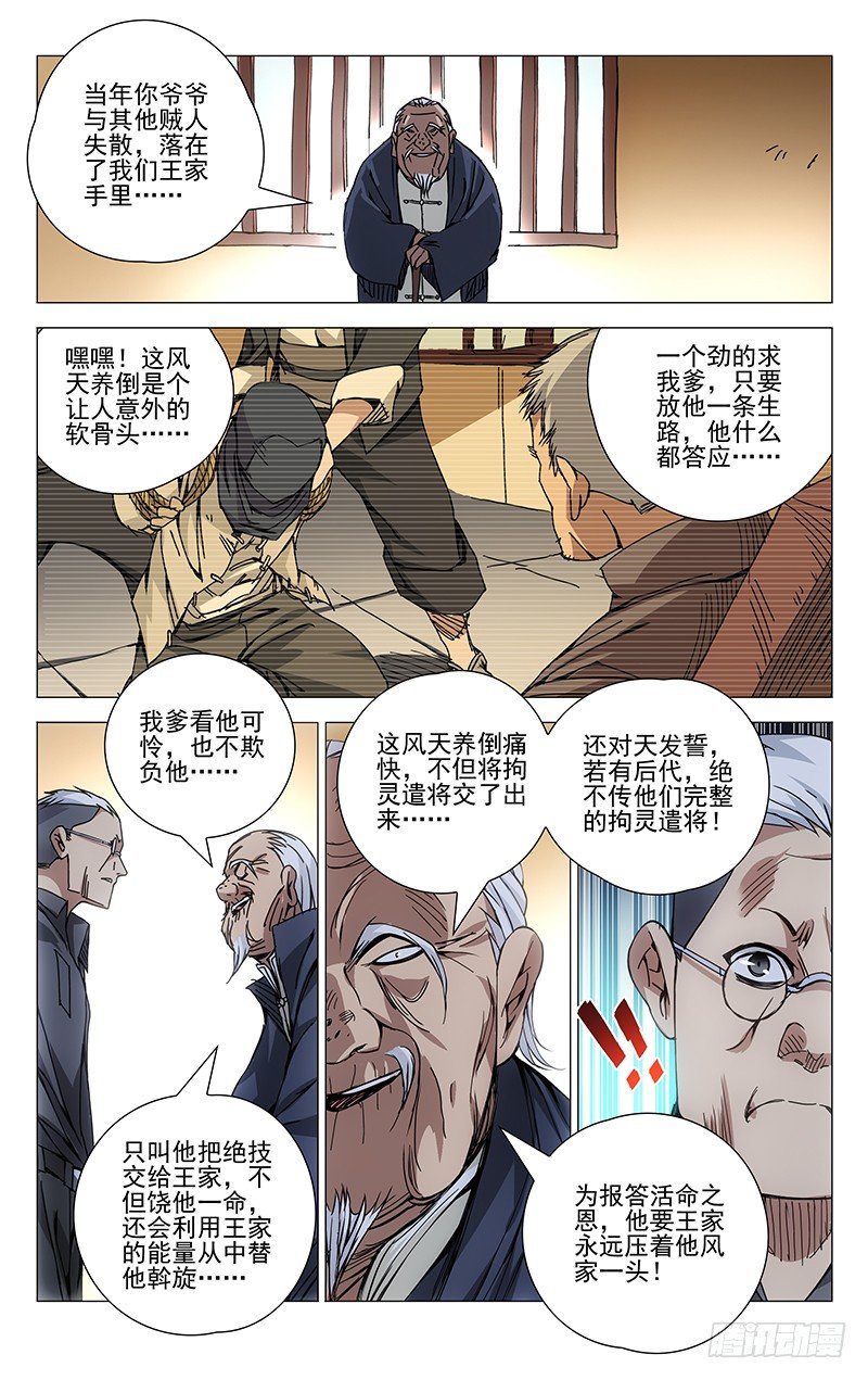 《一人之下》漫画最新章节127.卧薪尝胆免费下拉式在线观看章节第【6】张图片