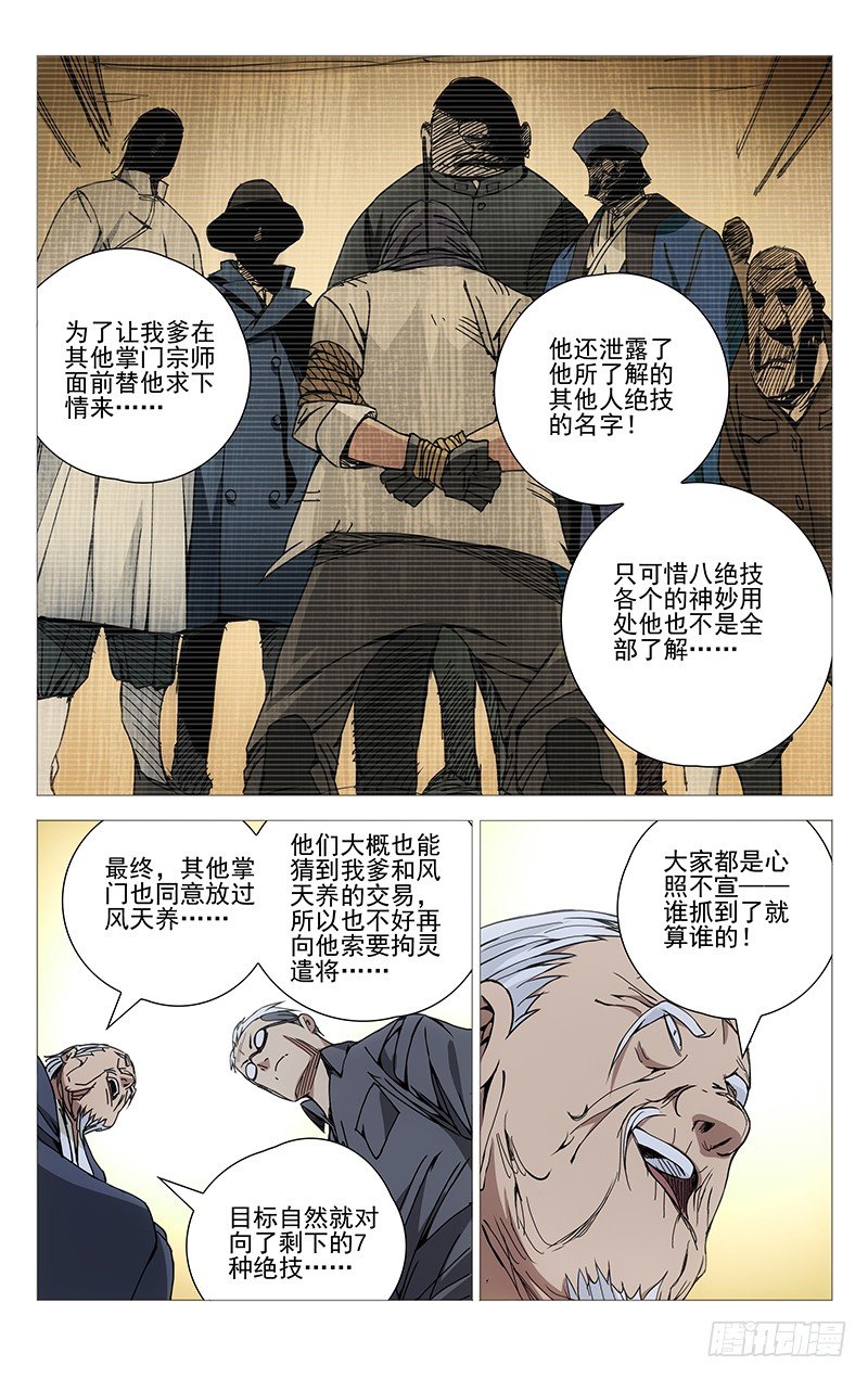 《一人之下》漫画最新章节127.卧薪尝胆免费下拉式在线观看章节第【7】张图片