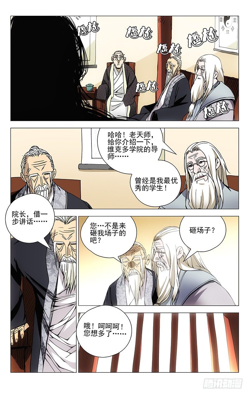 《一人之下》漫画最新章节130.西方异人免费下拉式在线观看章节第【7】张图片