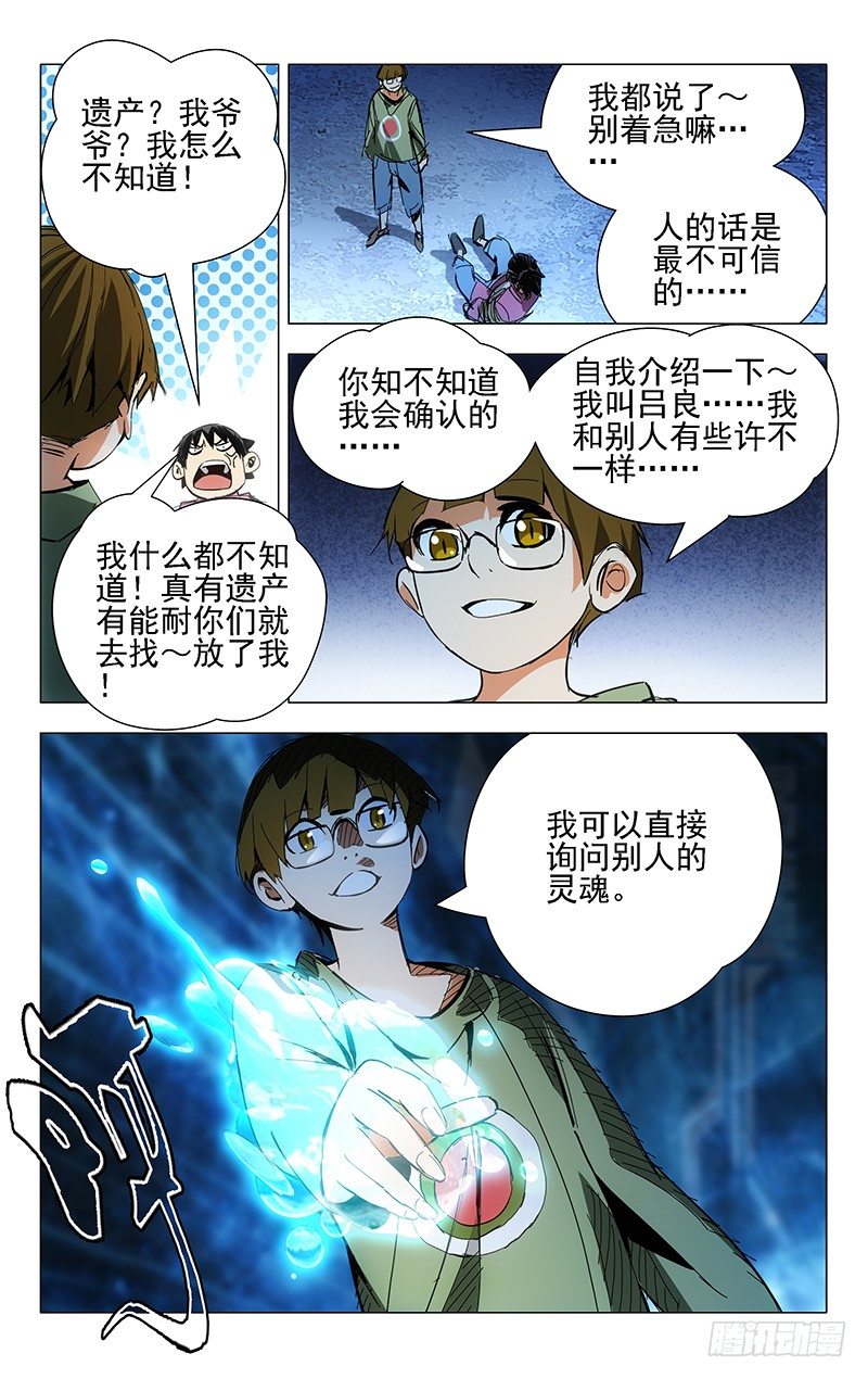 《一人之下》漫画最新章节14.大家都想要我的肾么？免费下拉式在线观看章节第【8】张图片