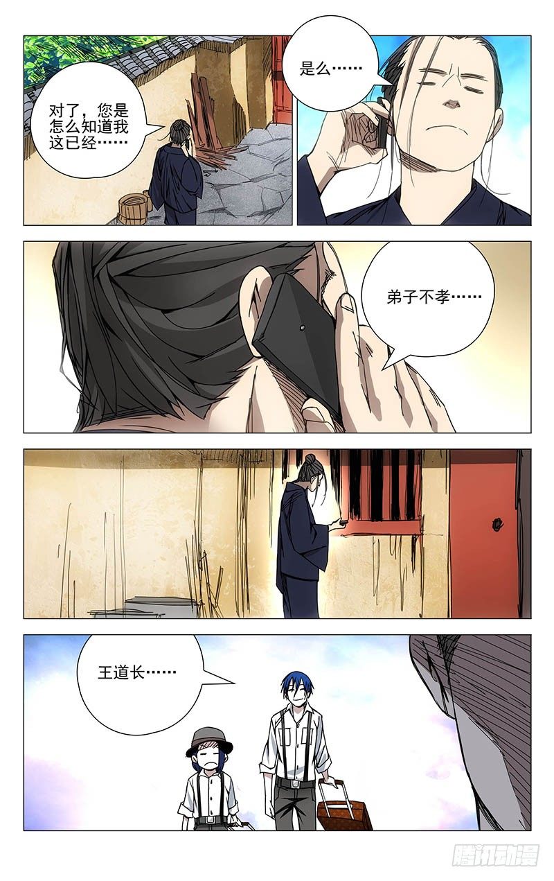 《一人之下》漫画最新章节131.无处可去免费下拉式在线观看章节第【11】张图片