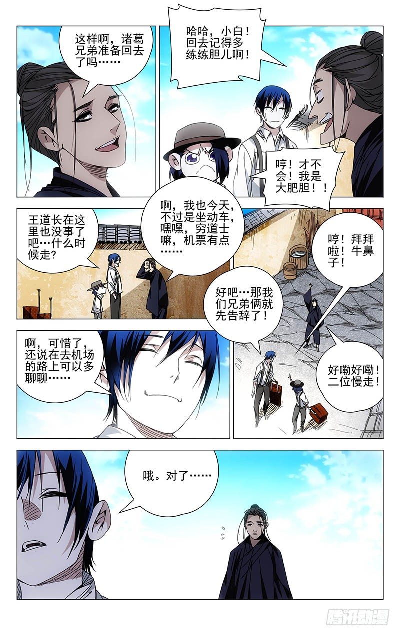 《一人之下》漫画最新章节131.无处可去免费下拉式在线观看章节第【12】张图片