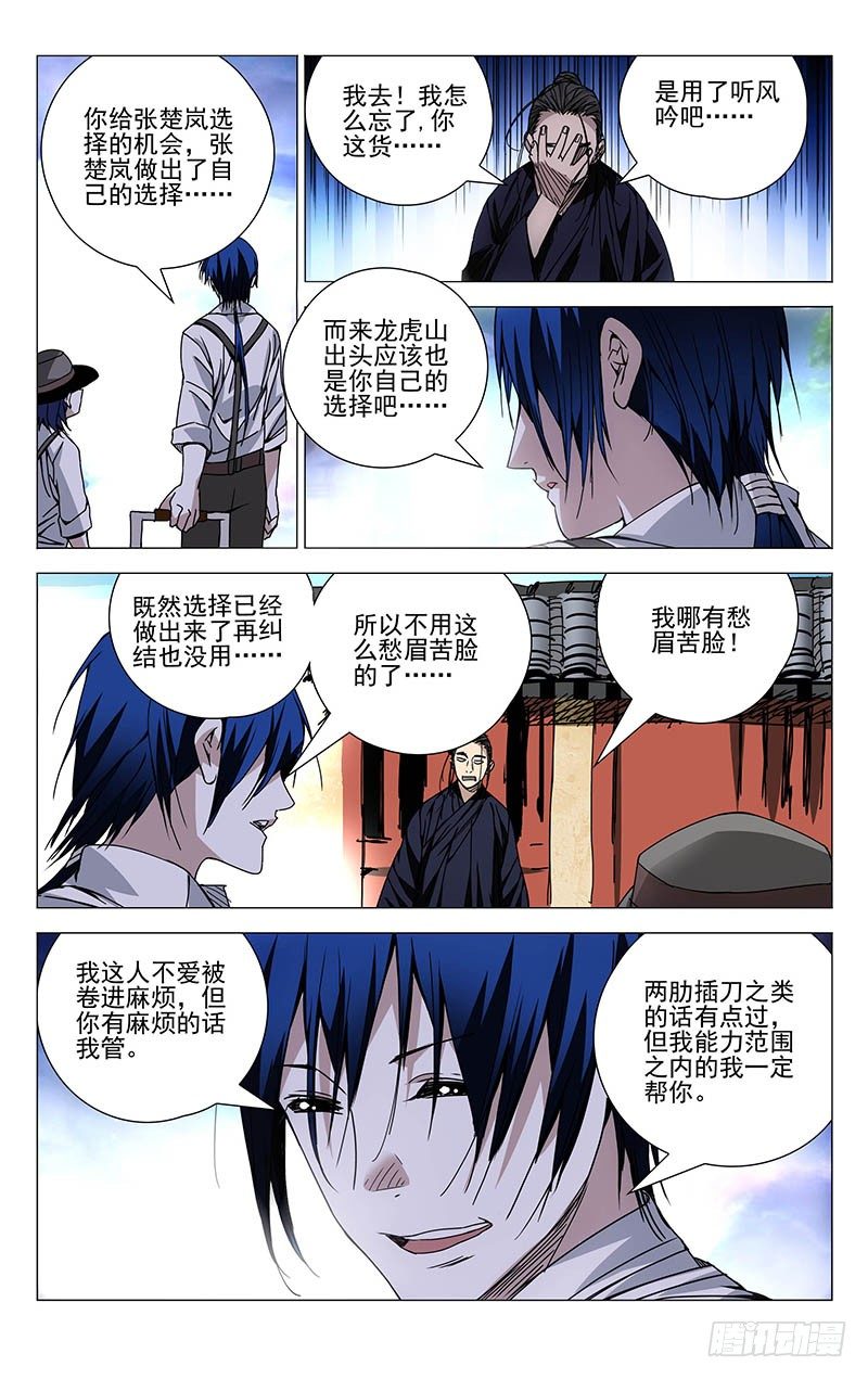 《一人之下》漫画最新章节131.无处可去免费下拉式在线观看章节第【13】张图片