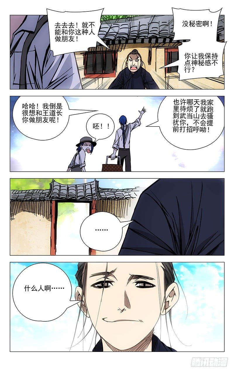 《一人之下》漫画最新章节131.无处可去免费下拉式在线观看章节第【14】张图片