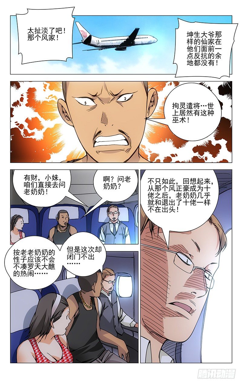 《一人之下》漫画最新章节131.无处可去免费下拉式在线观看章节第【7】张图片