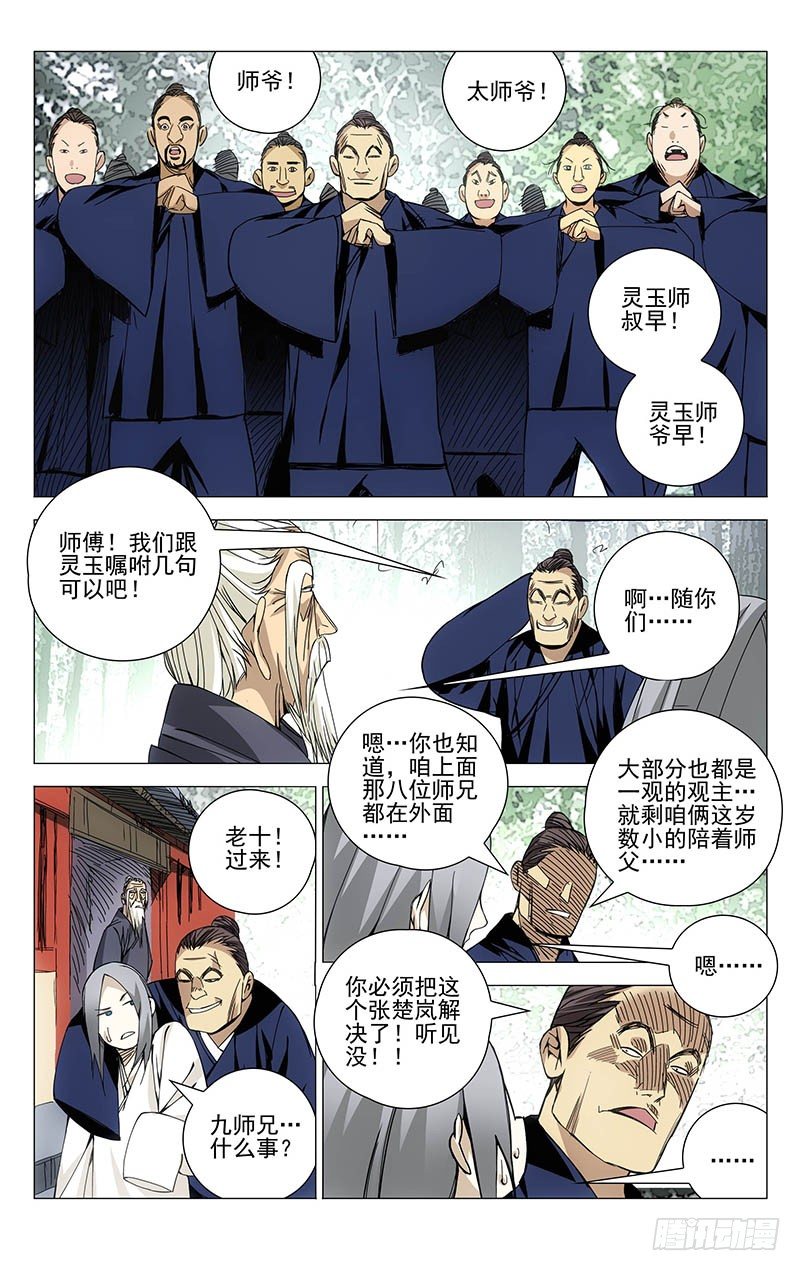 《一人之下》漫画最新章节132.决赛免费下拉式在线观看章节第【6】张图片