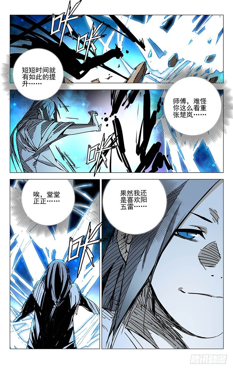 《一人之下》漫画最新章节133.堂堂正正免费下拉式在线观看章节第【11】张图片