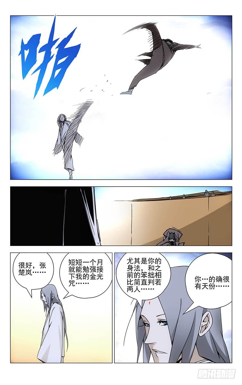 《一人之下》漫画最新章节133.堂堂正正免费下拉式在线观看章节第【7】张图片