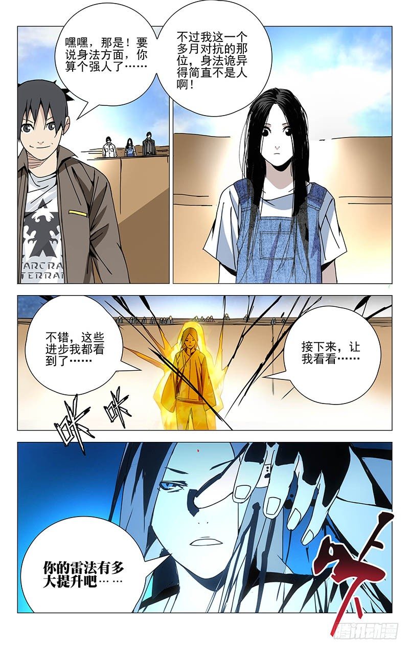 《一人之下》漫画最新章节133.堂堂正正免费下拉式在线观看章节第【8】张图片