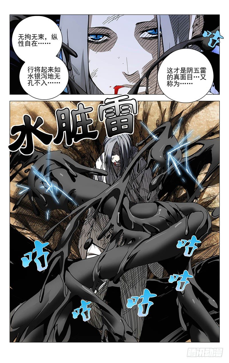 《一人之下》漫画最新章节134.降宫与水脏免费下拉式在线观看章节第【5】张图片