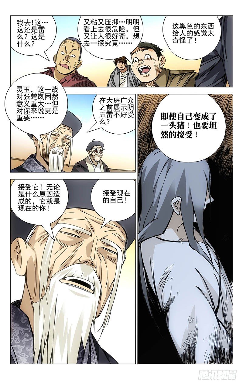 《一人之下》漫画最新章节134.降宫与水脏免费下拉式在线观看章节第【7】张图片