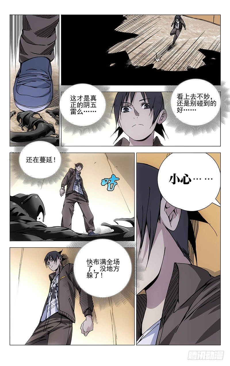 《一人之下》漫画最新章节134.降宫与水脏免费下拉式在线观看章节第【9】张图片