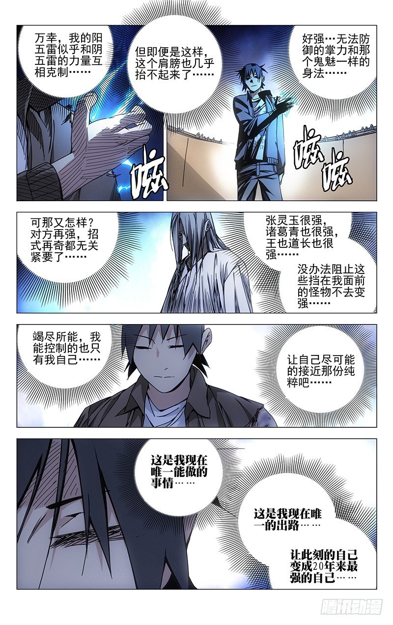 《一人之下》漫画最新章节135.迅雷免费下拉式在线观看章节第【6】张图片