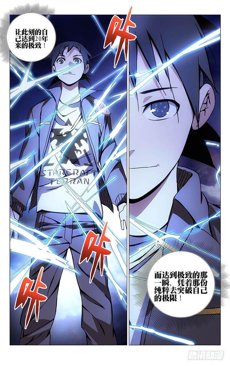 《一人之下》漫画最新章节135.迅雷免费下拉式在线观看章节第【7】张图片