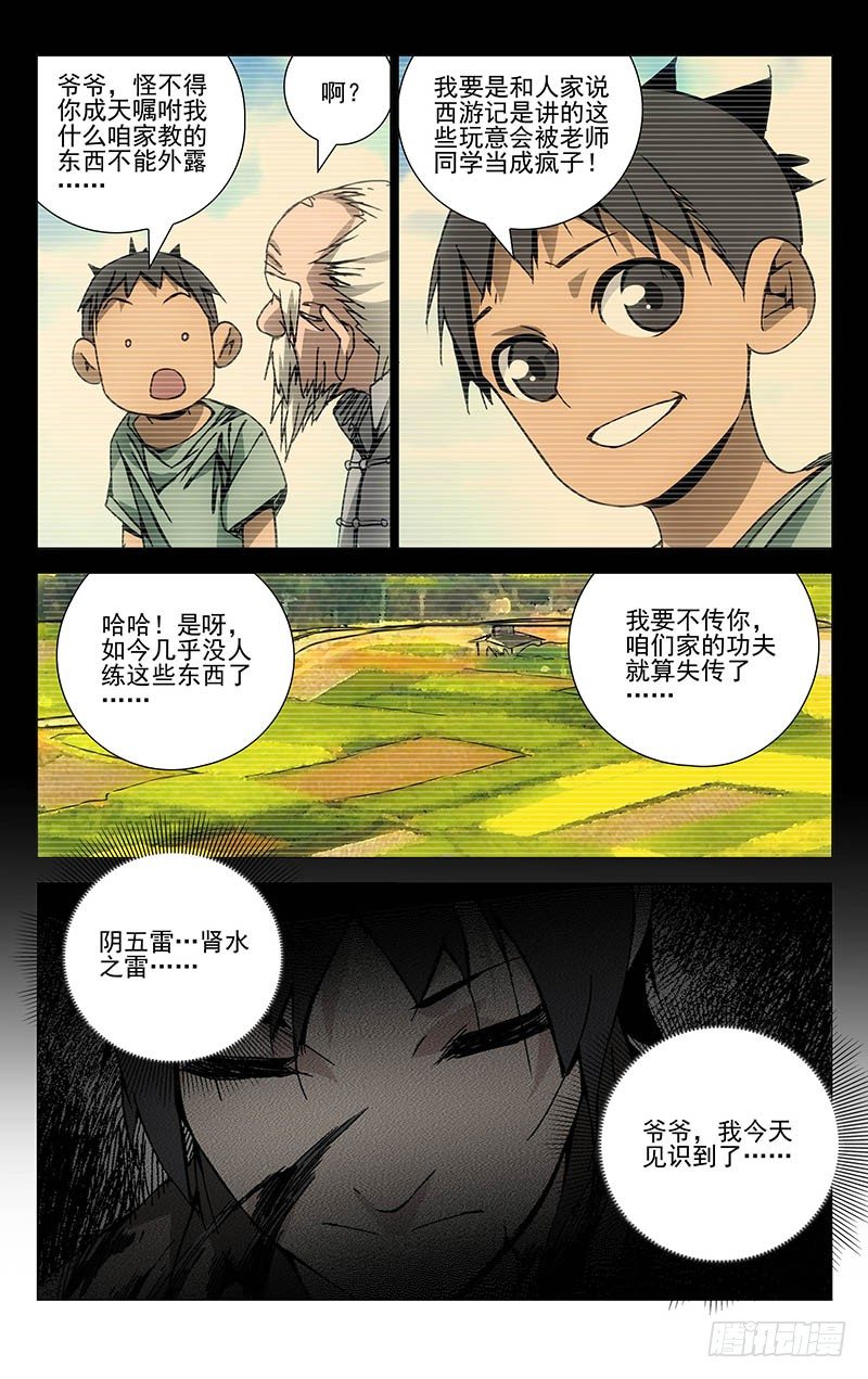 《一人之下》漫画最新章节136.猴与猪免费下拉式在线观看章节第【7】张图片