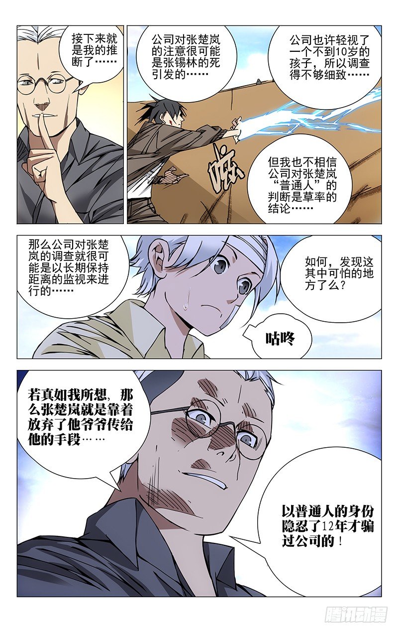 《一人之下》漫画最新章节137.十年空白期免费下拉式在线观看章节第【10】张图片