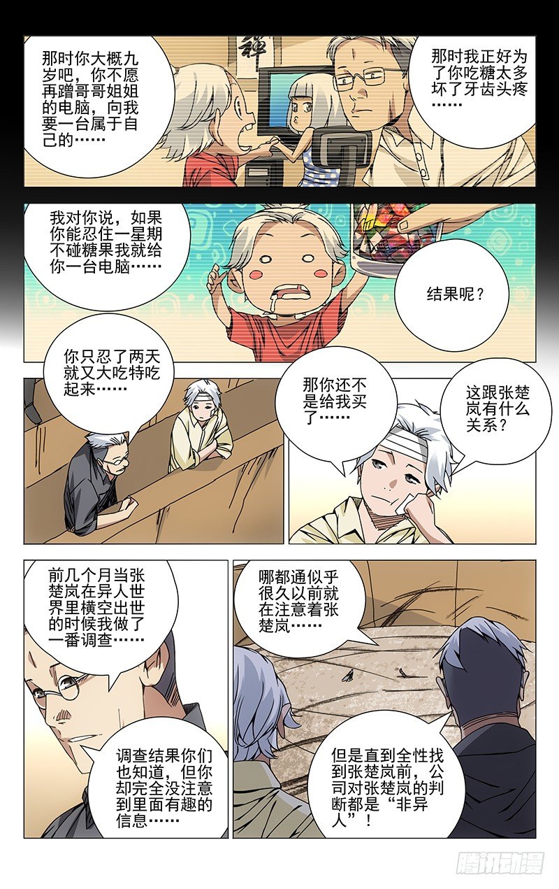 《一人之下》漫画最新章节137.十年空白期免费下拉式在线观看章节第【9】张图片