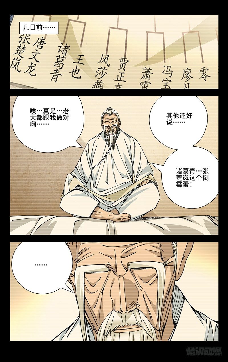 《一人之下》漫画最新章节140.那一晚免费下拉式在线观看章节第【7】张图片