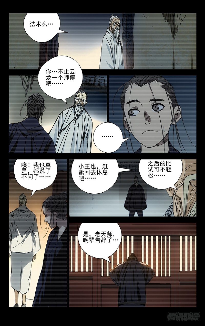 《一人之下》漫画最新章节141.天师的分量免费下拉式在线观看章节第【10】张图片