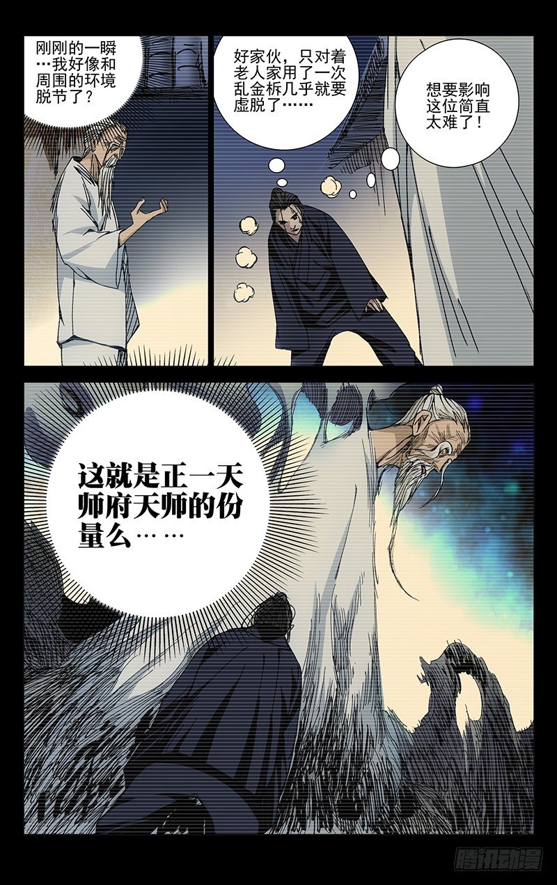 《一人之下》漫画最新章节141.天师的分量免费下拉式在线观看章节第【9】张图片