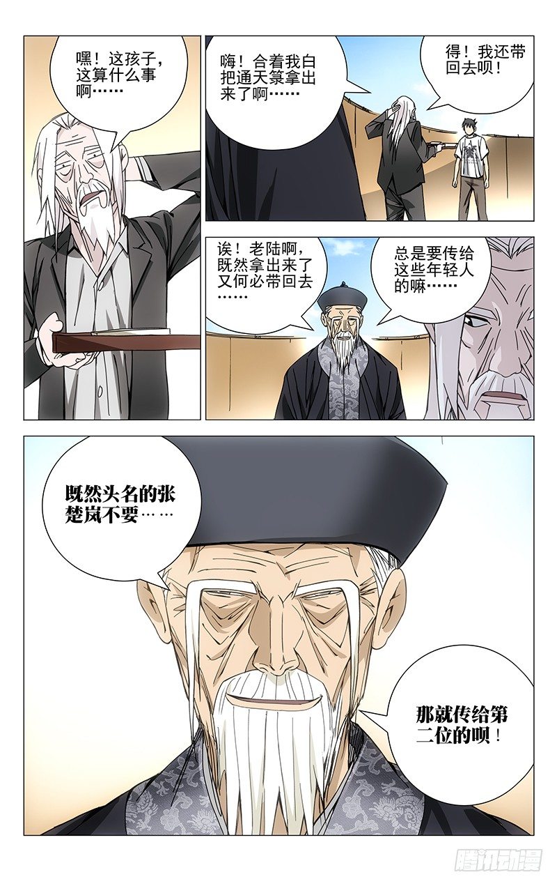 《一人之下》漫画最新章节142.相反的决定免费下拉式在线观看章节第【13】张图片