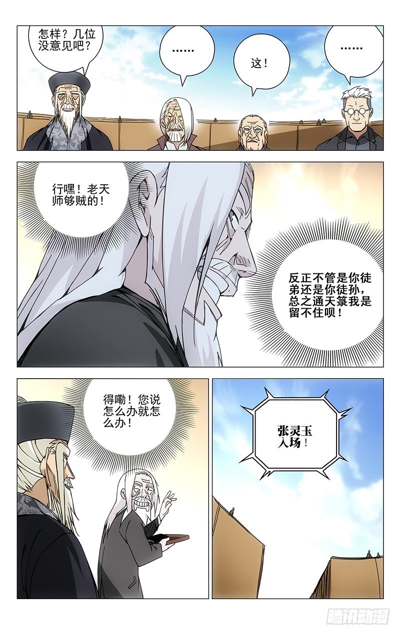 《一人之下》漫画最新章节142.相反的决定免费下拉式在线观看章节第【14】张图片