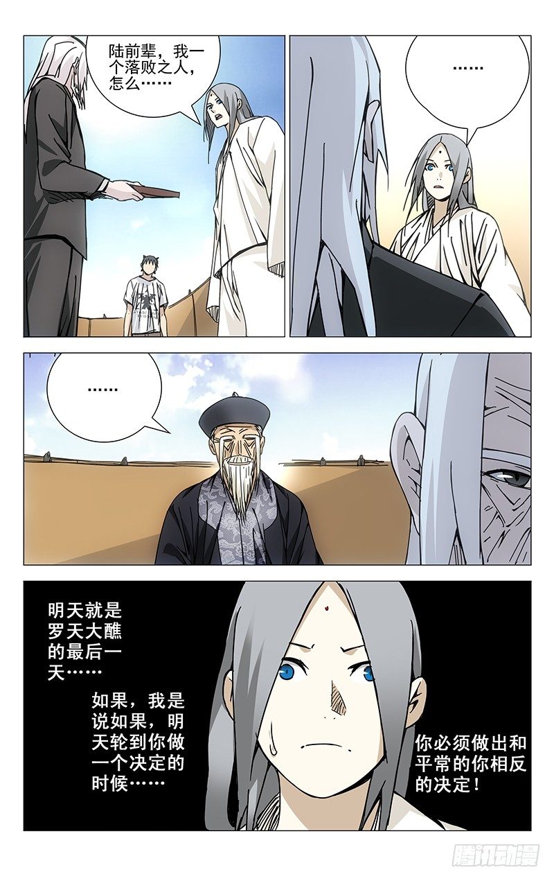 《一人之下》漫画最新章节142.相反的决定免费下拉式在线观看章节第【16】张图片