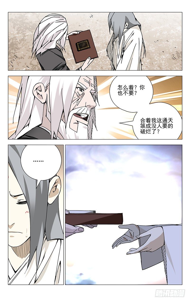 《一人之下》漫画最新章节142.相反的决定免费下拉式在线观看章节第【17】张图片