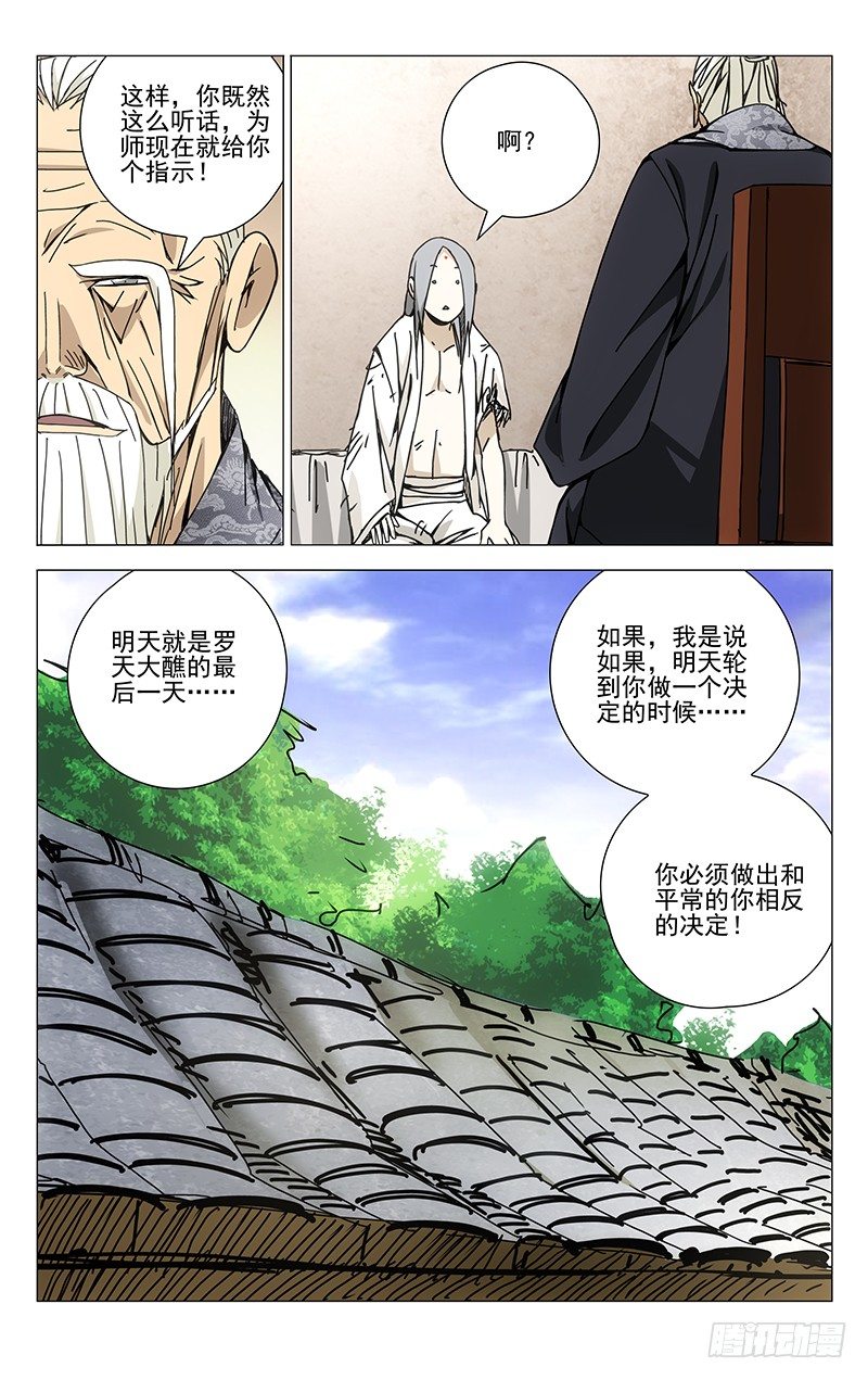 《一人之下》漫画最新章节142.相反的决定免费下拉式在线观看章节第【6】张图片