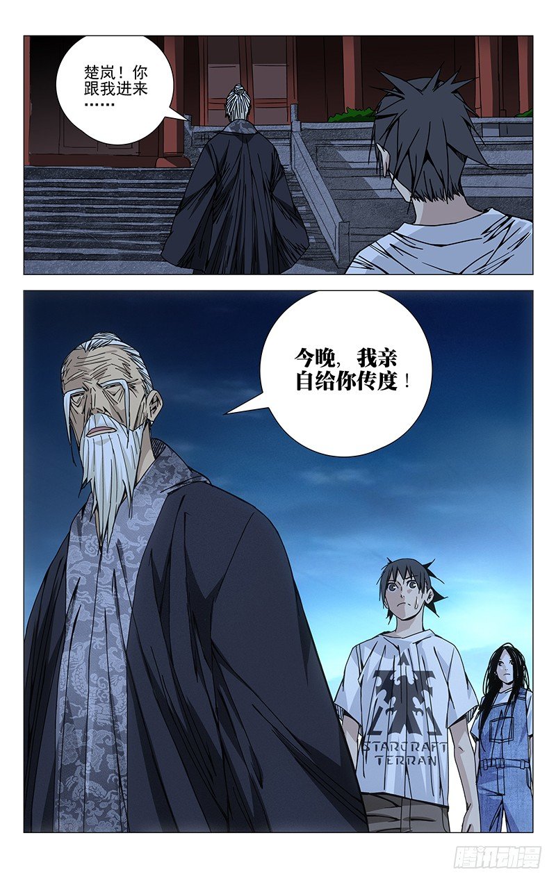 《一人之下》漫画最新章节143.五百块免费下拉式在线观看章节第【10】张图片