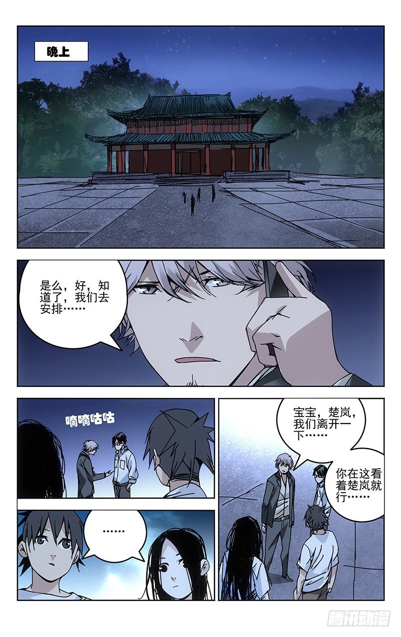 《一人之下》漫画最新章节143.五百块免费下拉式在线观看章节第【7】张图片