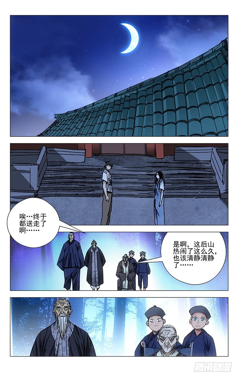 《一人之下》漫画最新章节143.五百块免费下拉式在线观看章节第【8】张图片