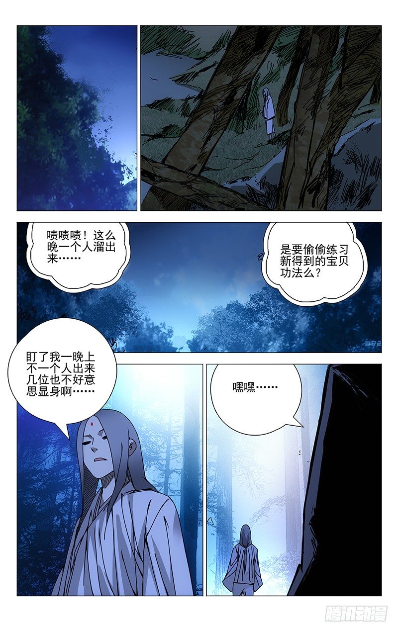 《一人之下》漫画最新章节144.天师度免费下拉式在线观看章节第【10】张图片