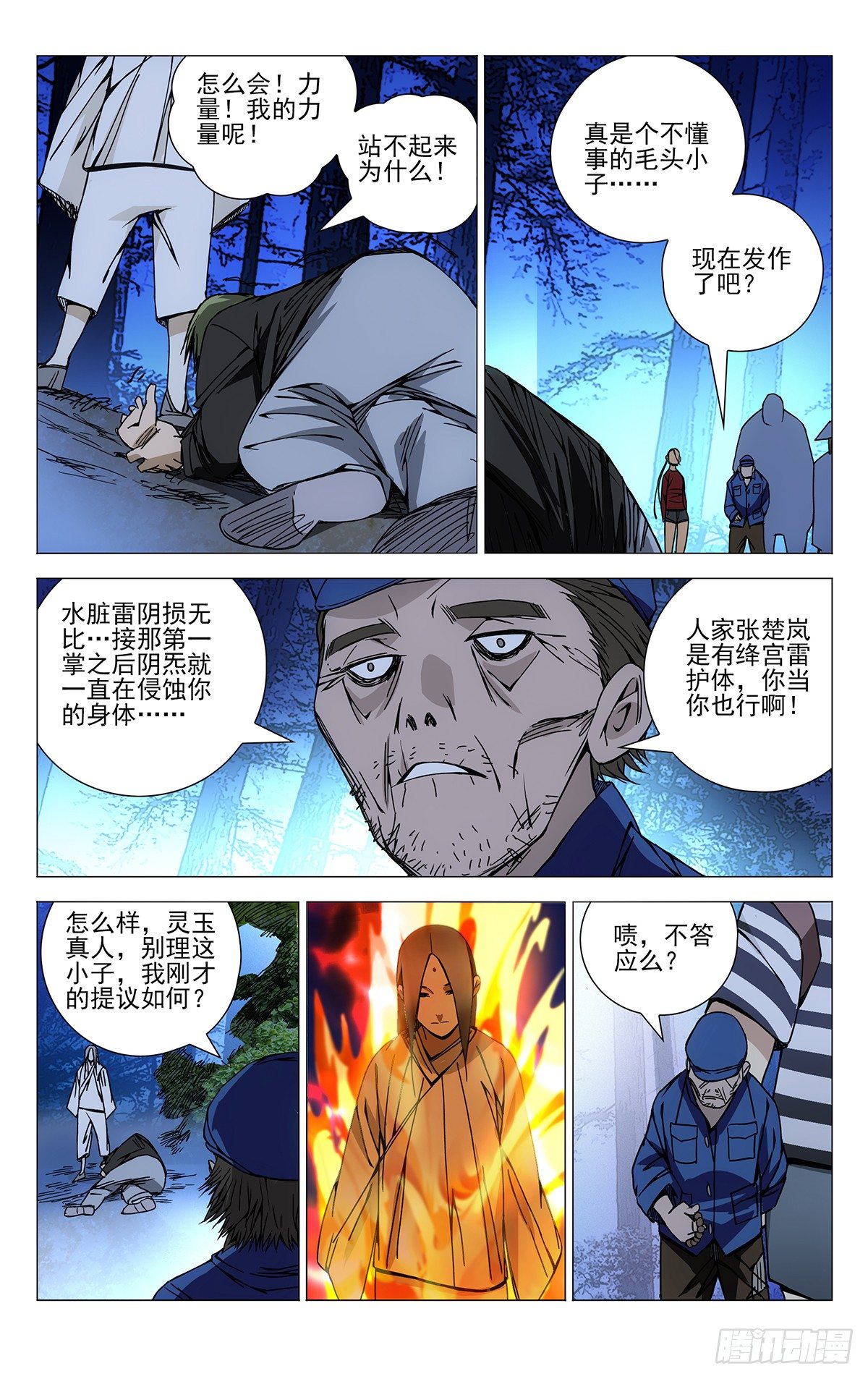 《一人之下》漫画最新章节145.想要？找我啊免费下拉式在线观看章节第【5】张图片