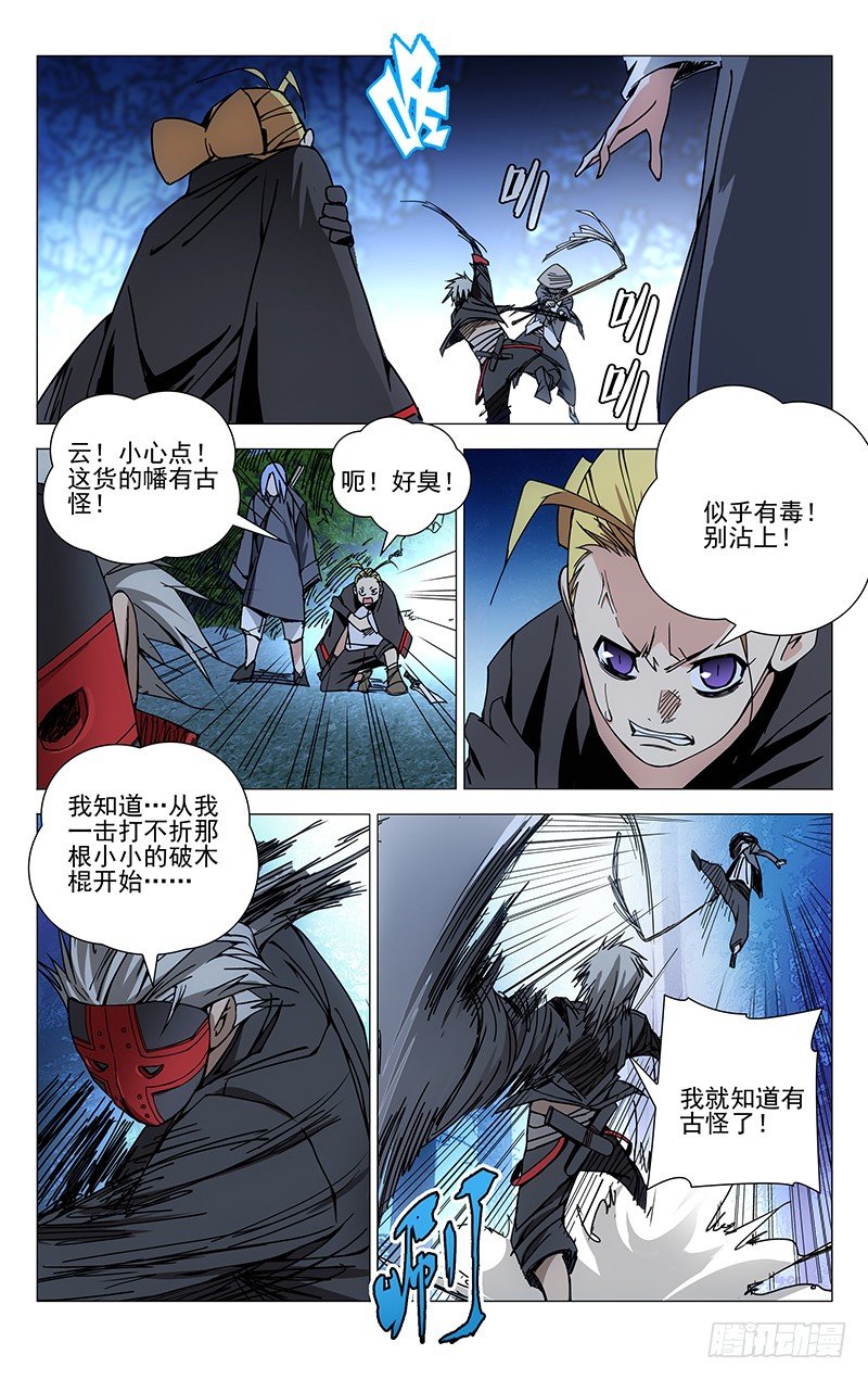 《一人之下》漫画最新章节146.交战免费下拉式在线观看章节第【10】张图片