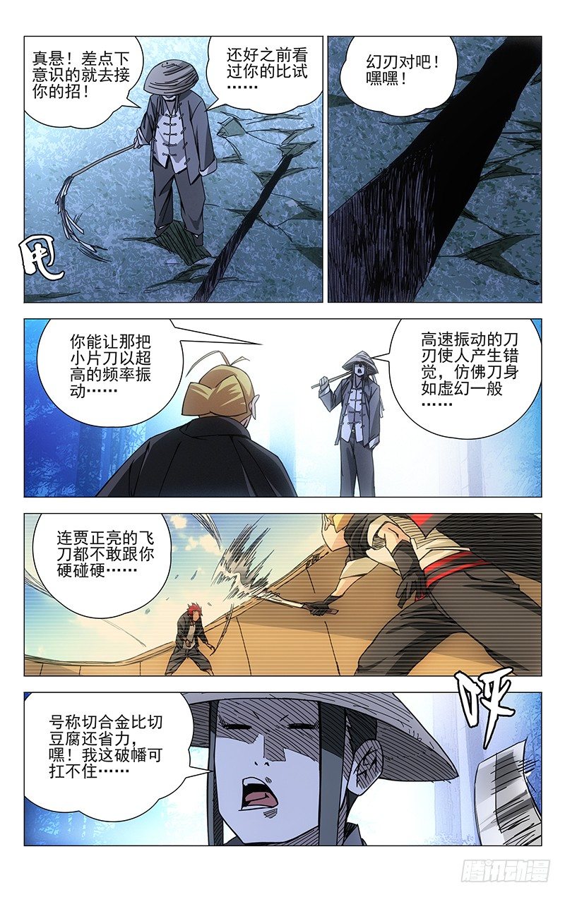 《一人之下》漫画最新章节146.交战免费下拉式在线观看章节第【7】张图片