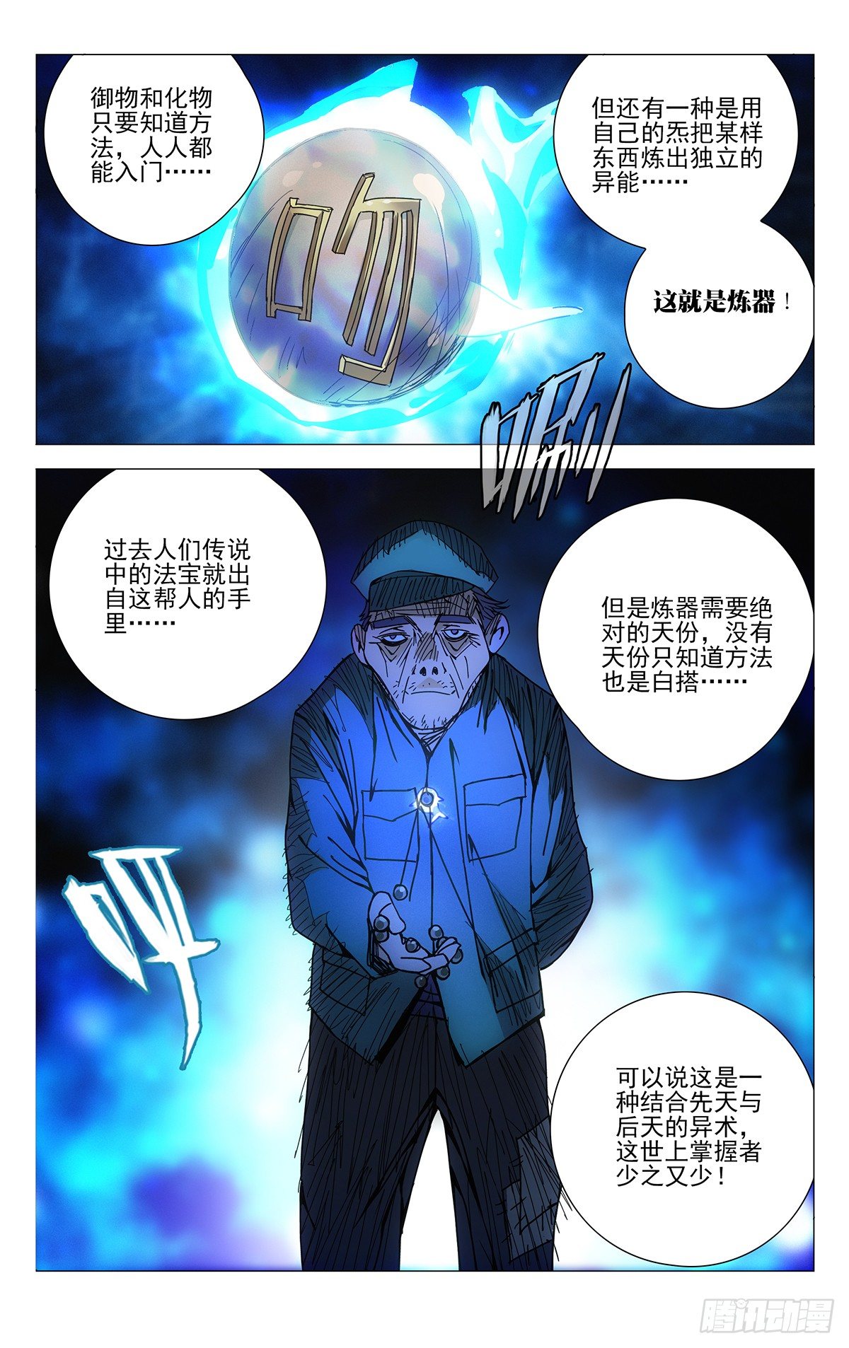 《一人之下》漫画最新章节147.炼器与化物免费下拉式在线观看章节第【6】张图片