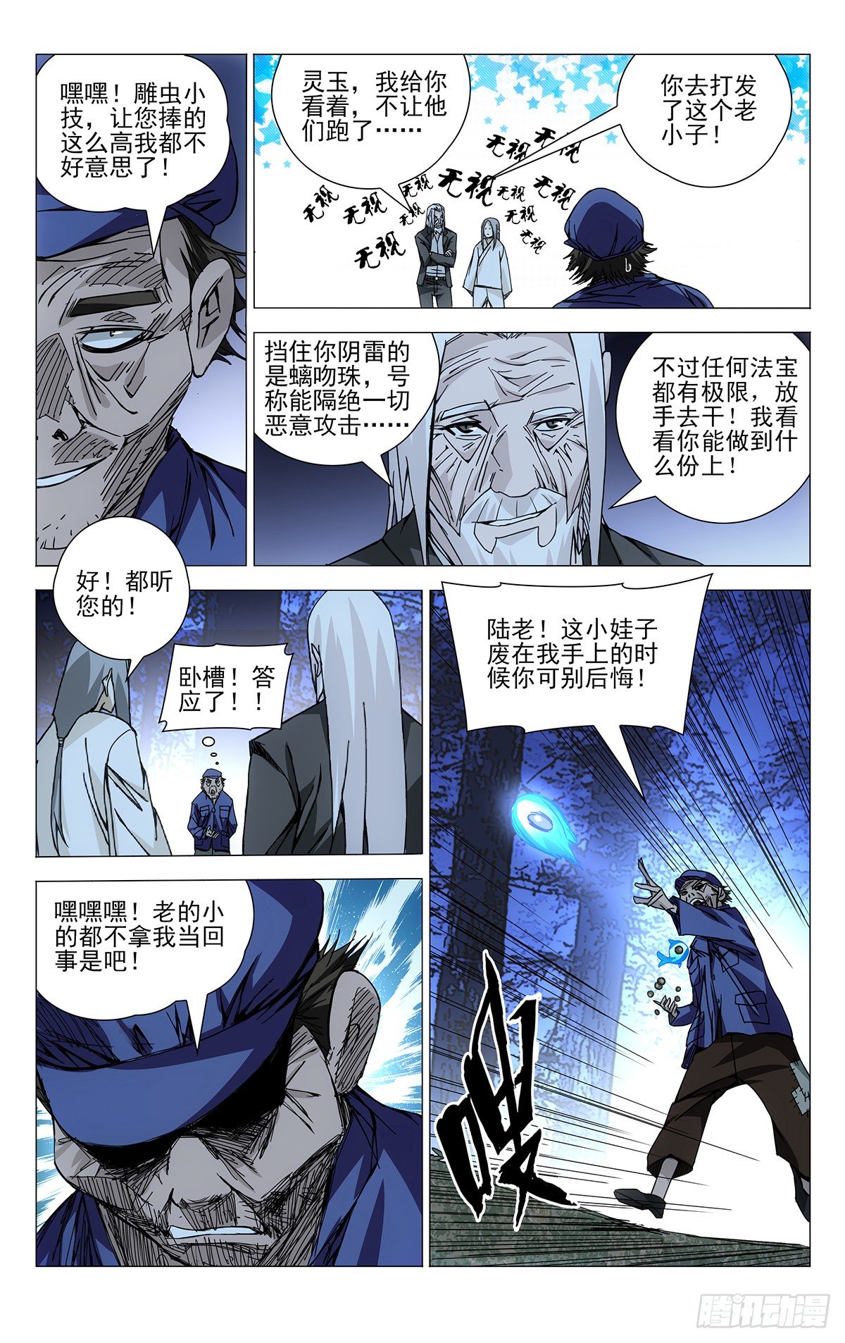 《一人之下》漫画最新章节147.炼器与化物免费下拉式在线观看章节第【7】张图片