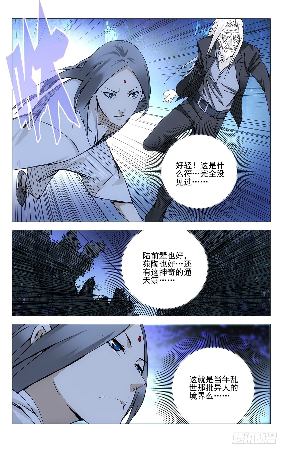 《一人之下》漫画最新章节150.打不过就撤免费下拉式在线观看章节第【12】张图片