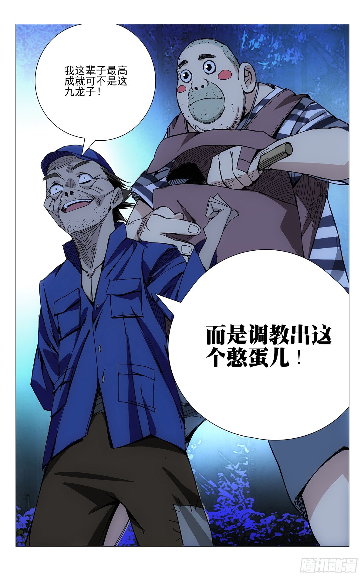 《一人之下》漫画最新章节150.打不过就撤免费下拉式在线观看章节第【9】张图片