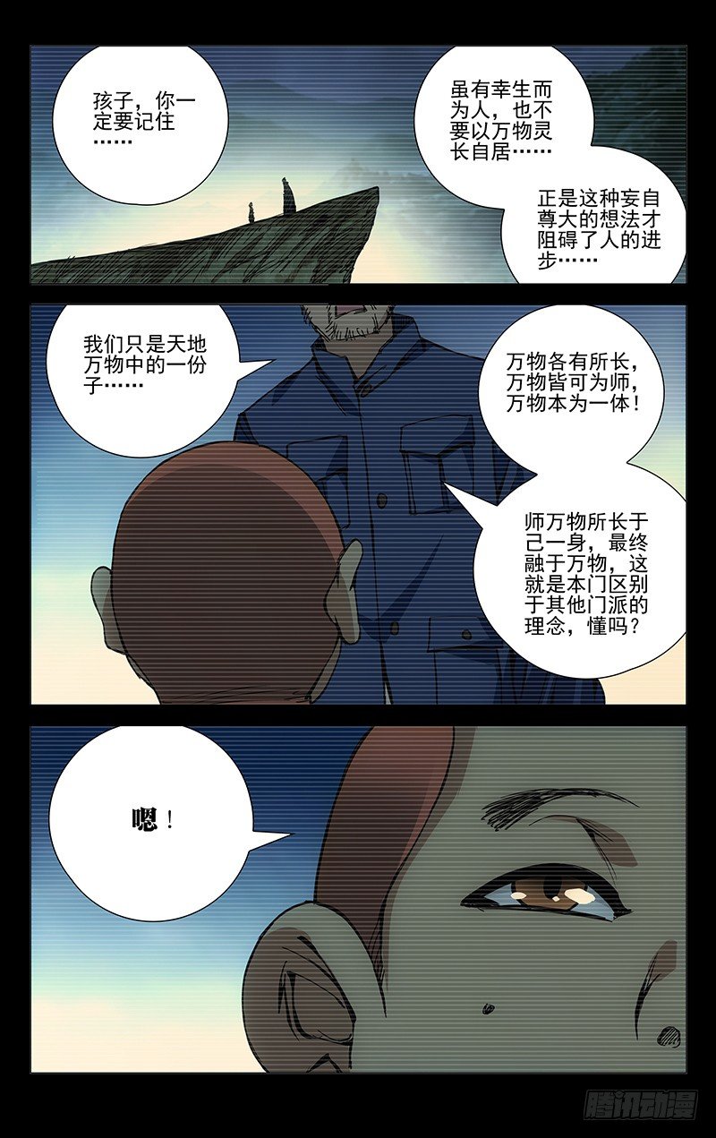 《一人之下》漫画最新章节151.偷袭是没用的免费下拉式在线观看章节第【12】张图片