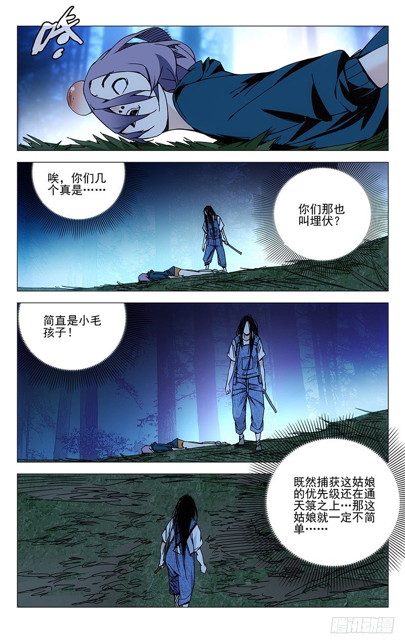 《一人之下》漫画最新章节151.偷袭是没用的免费下拉式在线观看章节第【13】张图片