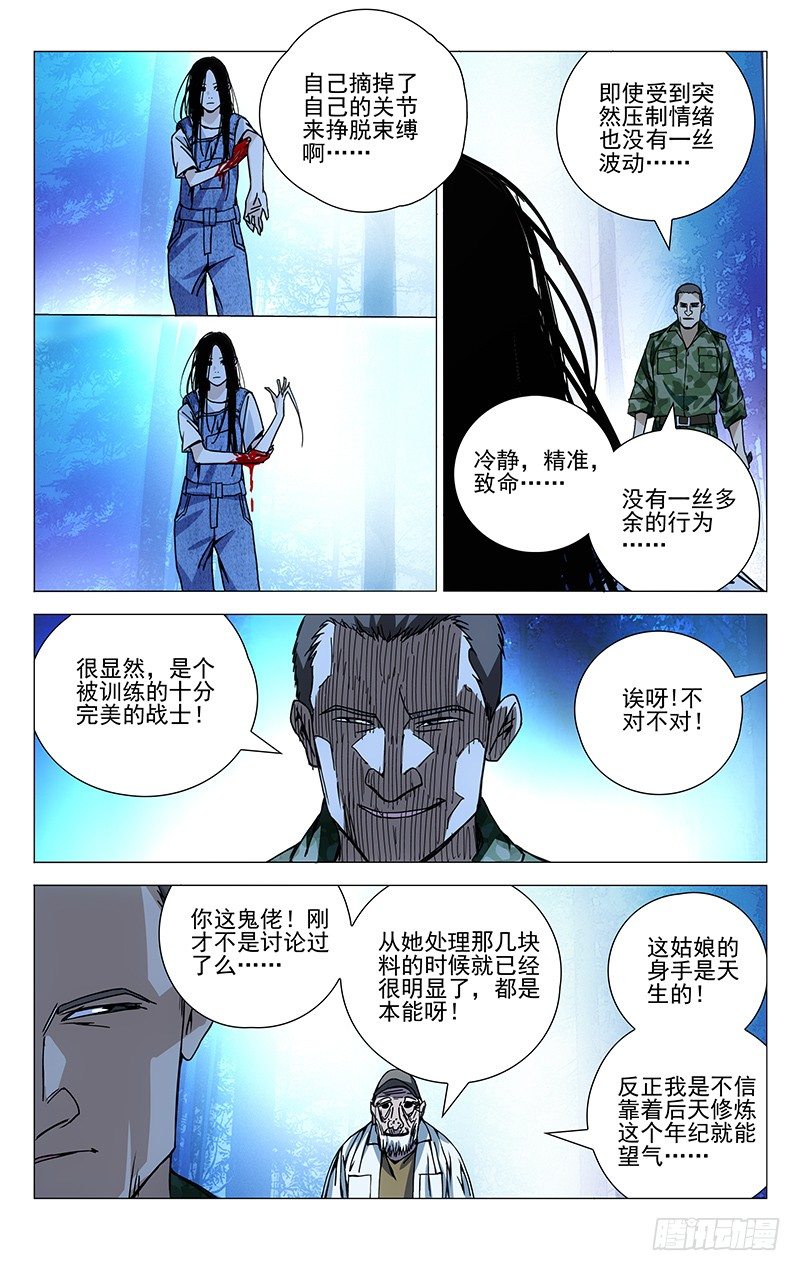 《一人之下》漫画最新章节152.仙人之姿免费下拉式在线观看章节第【12】张图片