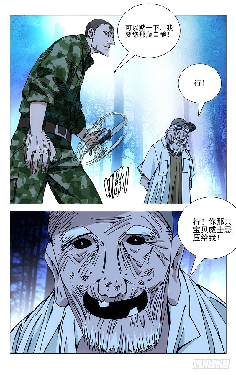 《一人之下》漫画最新章节152.仙人之姿免费下拉式在线观看章节第【13】张图片