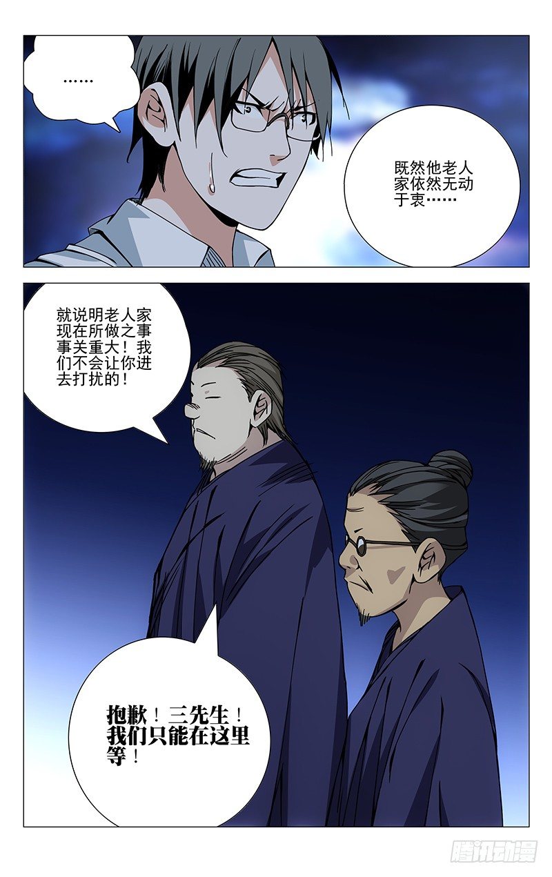 《一人之下》漫画最新章节153.大闹龙虎山免费下拉式在线观看章节第【10】张图片